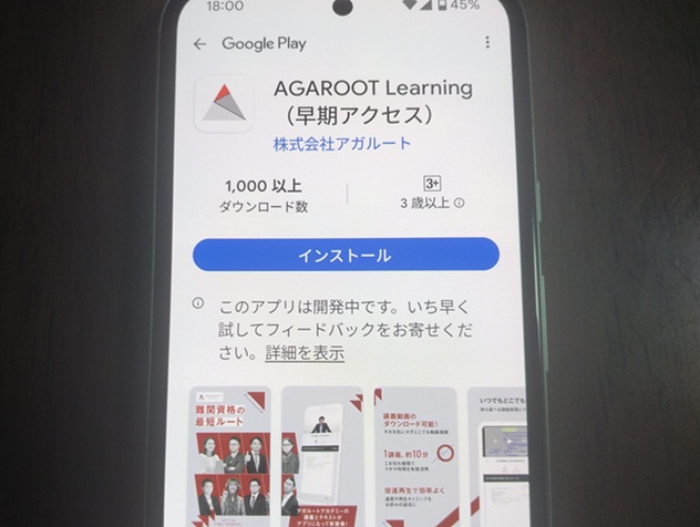 アガルートの公式アプリ